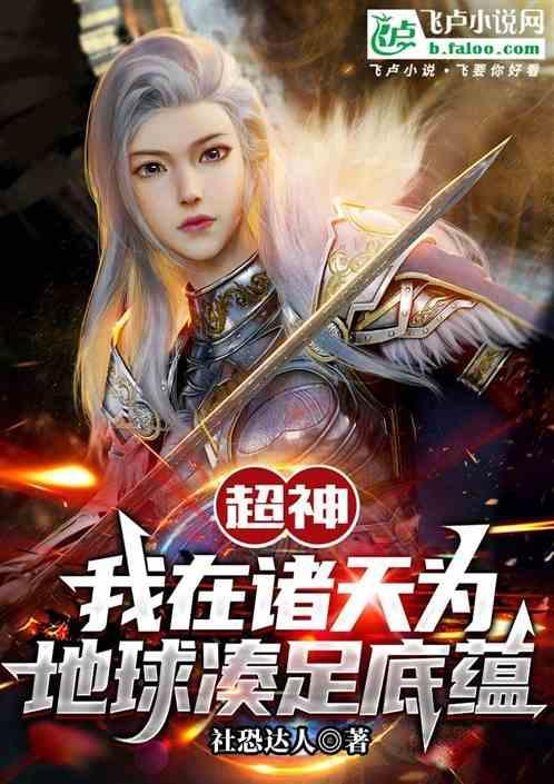 我在诸天作天帝