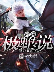 极速传说