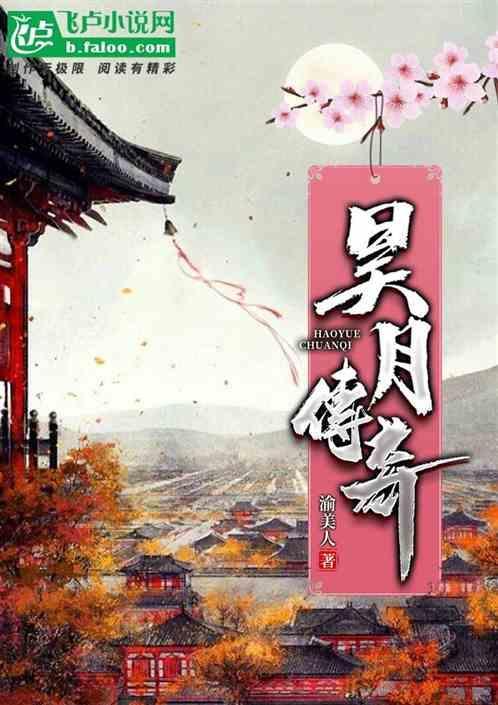 昊主传奇