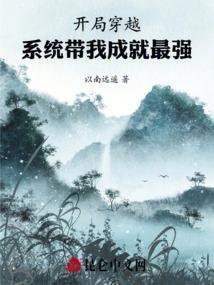 开局获得穿越系统