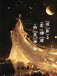 综影视苏念