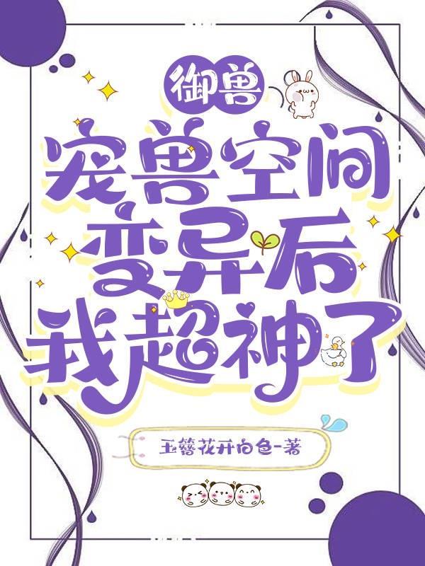 关于御兽进化的