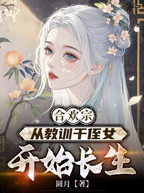 合欢宗是干什么