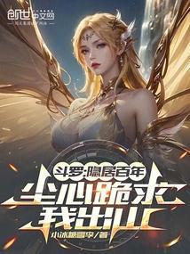 穿越斗罗尘心徒弟