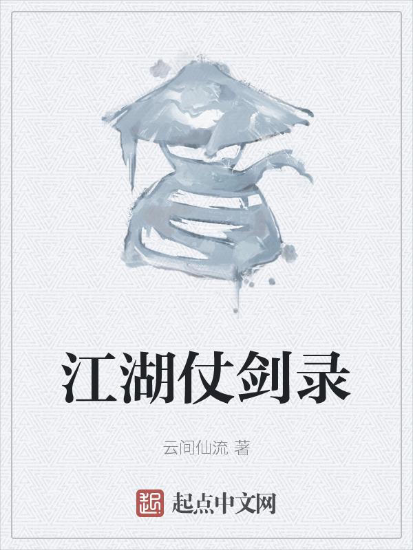 仗剑江湖mud