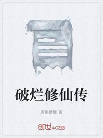 修仙收破烂