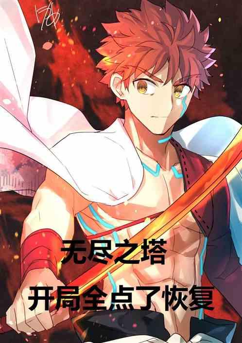 无尽之塔怎么打