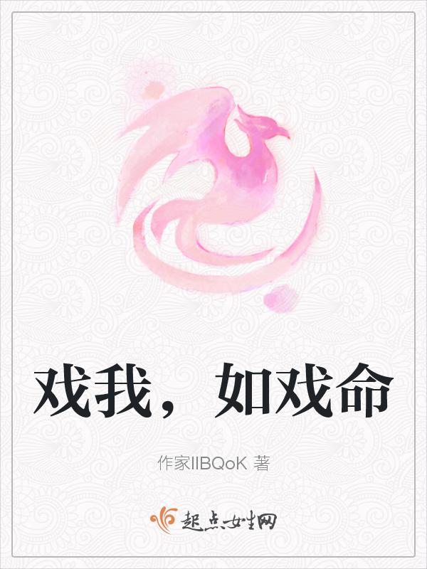 戏如人生电视剧百度百科