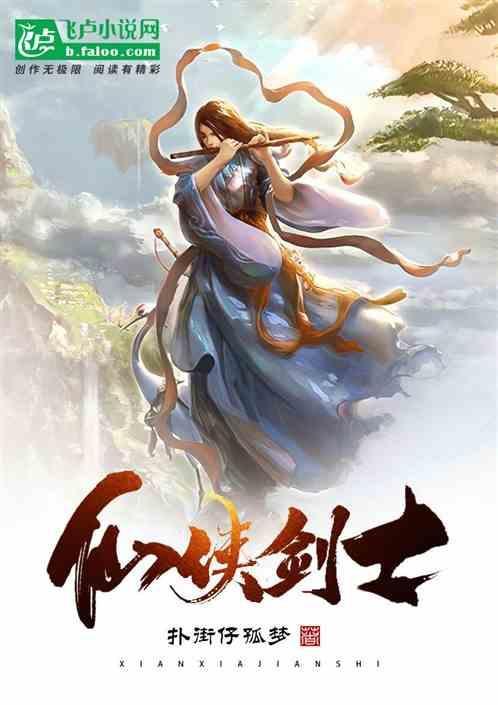 仙侠剑阅读