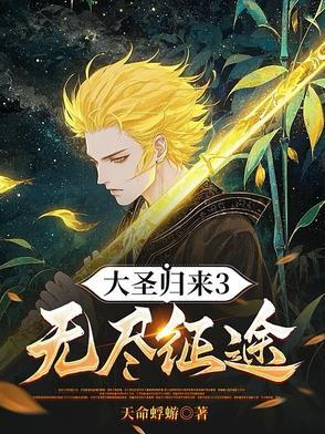 大圣归来手游视频