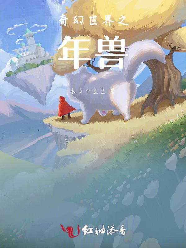 奇幻世界动画片