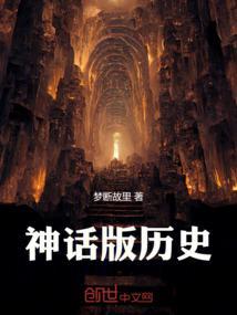 华夏诸神苏醒的