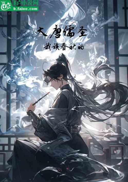 唐代大儒