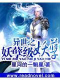 异世之妖孽男人 弱水一瓢