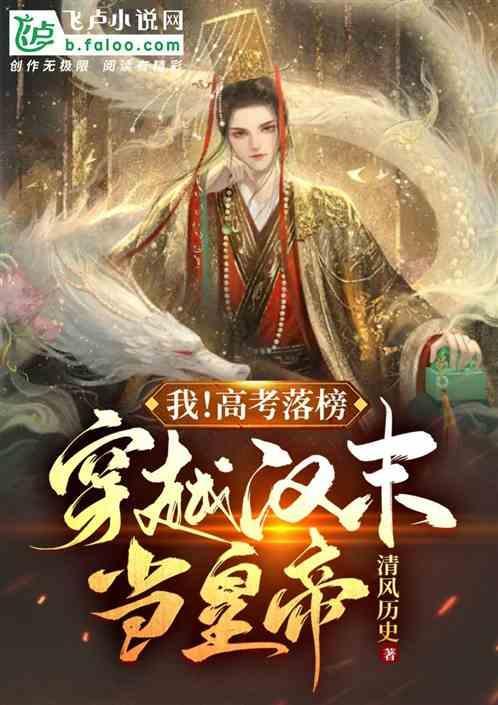 高考落榜后的我能穿越诸天爱看书吧