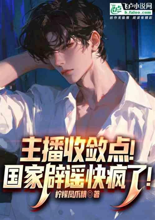 国家对主播的政策