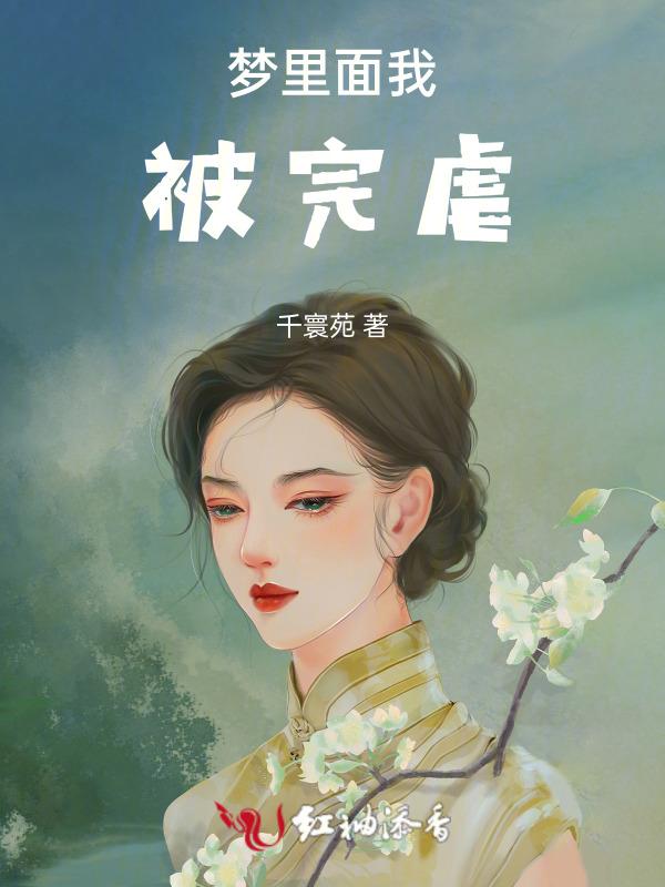 梦里被虐是什么意思