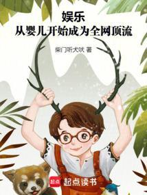 娱乐圈从童星做起