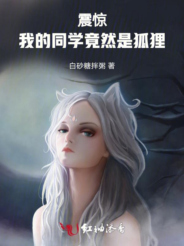 我的同学像狐狸作文