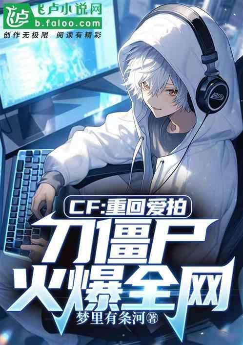 cf刀僵尸威力最大的刀