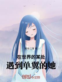 在世界某一个角落是什么歌