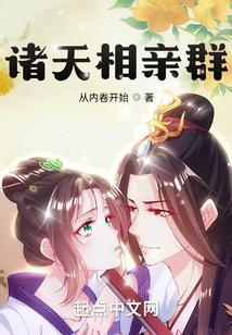 诸天万界相亲相爱一家人聊天群