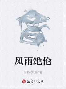 风雨啥意思