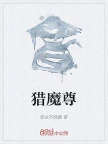 追猎魔尊音乐