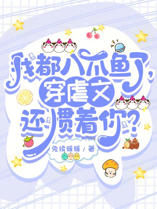 八爪鱼作家