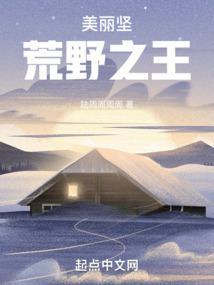美利坚荒野之王最新章节更新