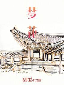 梦花能治什么病