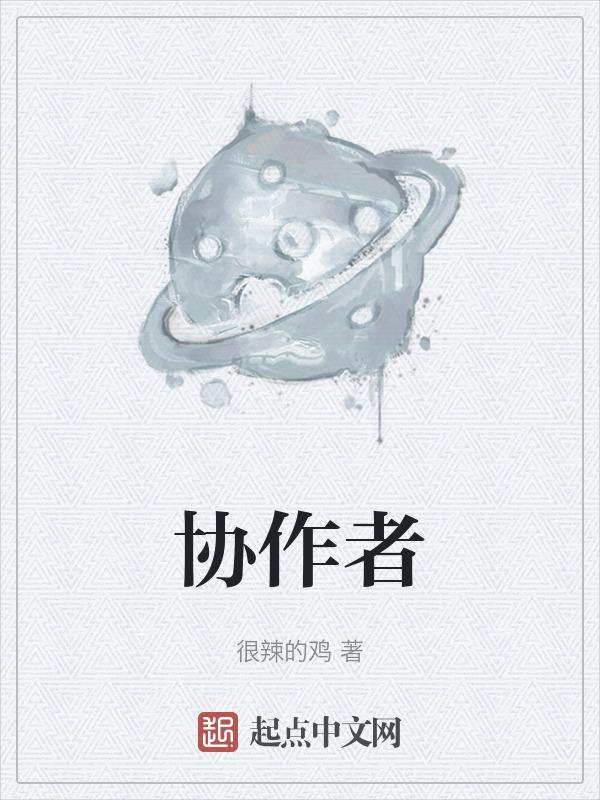 协作者文化传播中心属于什么组织