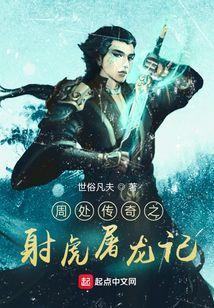 周处传原文