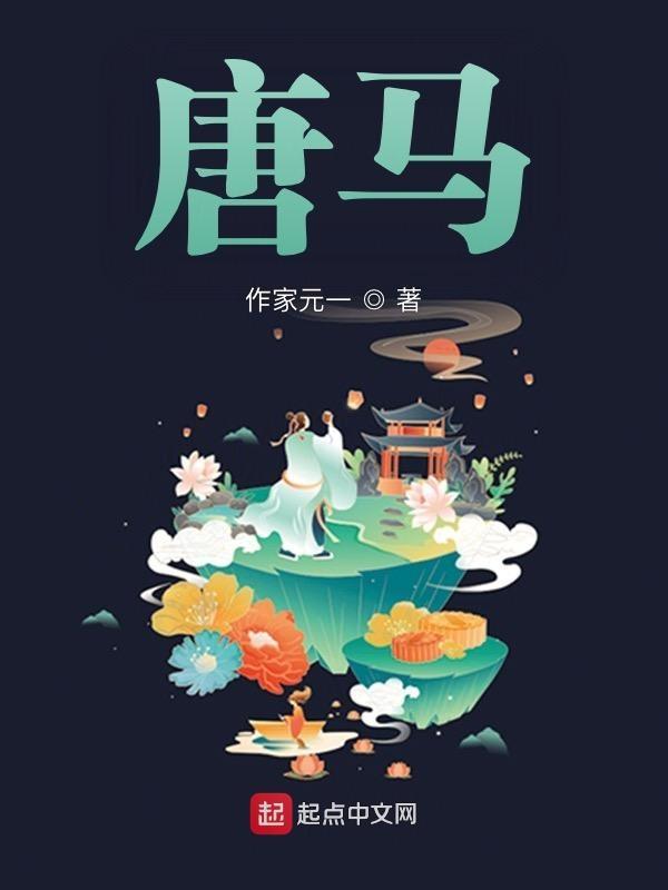 唐马路小学