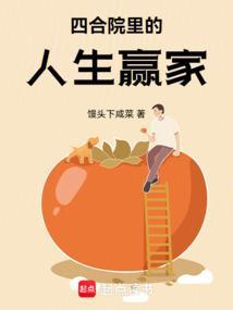 四合院里的人生赢家沈志平