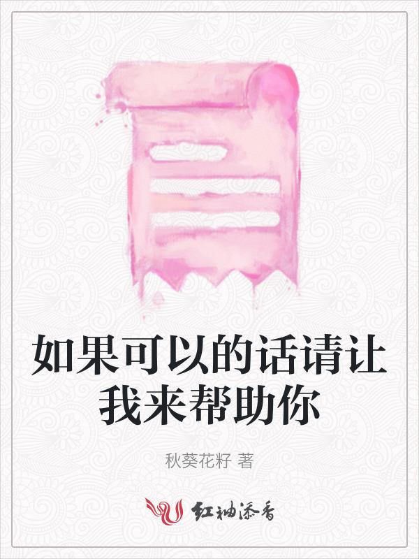如果可以帮到你我会很开心英文