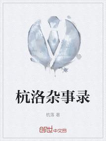 不良人杂事录