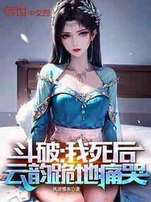 斗破云韵出场