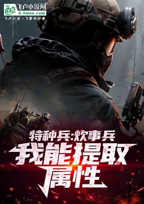 一个炊事兵的自我修养