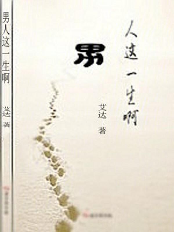 男人这一生啊就一堆堆坎坷是什么歌曲