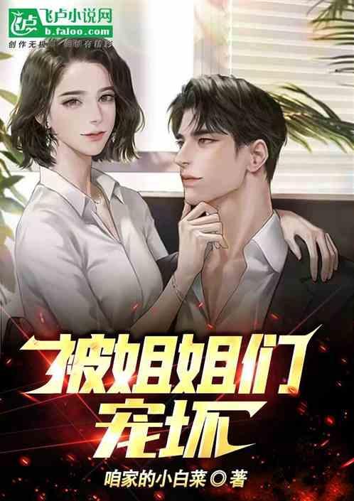 被姐姐宠爱的说说
