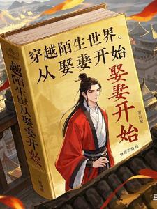 穿越娶好多老婆的