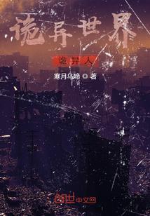 我在诡异世界里封神