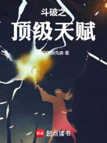 斗破之顶级天赋免费阅读全文