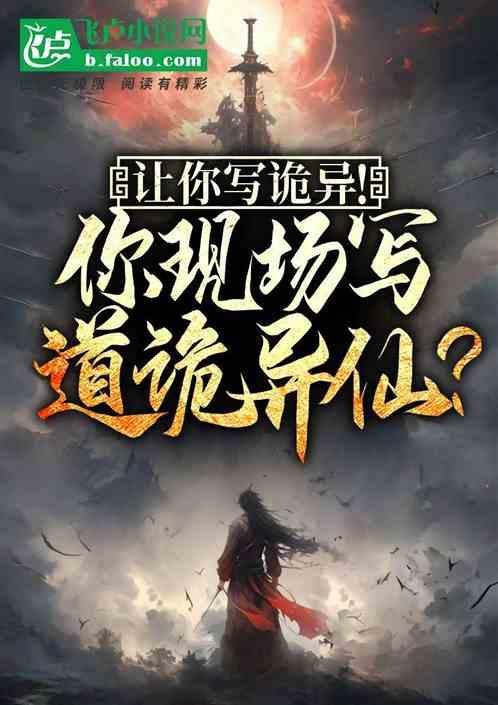 诡异作文