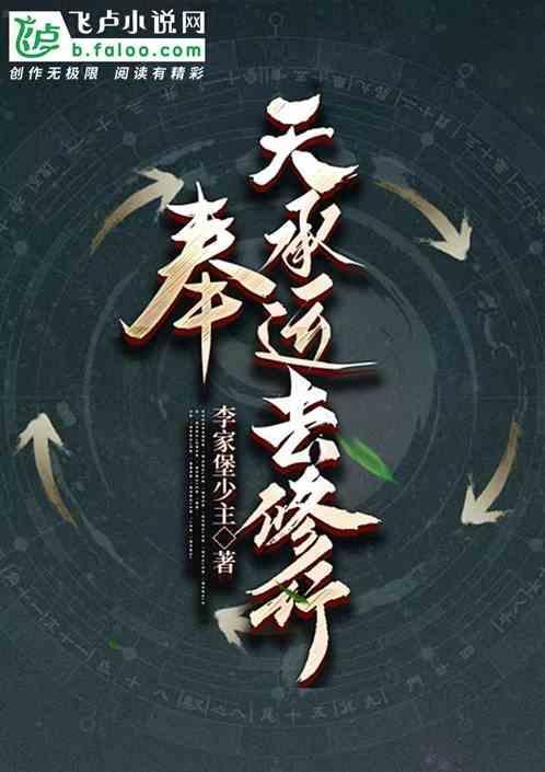 奉天承运怎么念