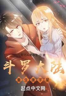 斗罗大陆重生唐