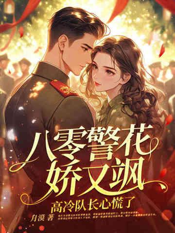 八零重生之警嫂是绣娘读