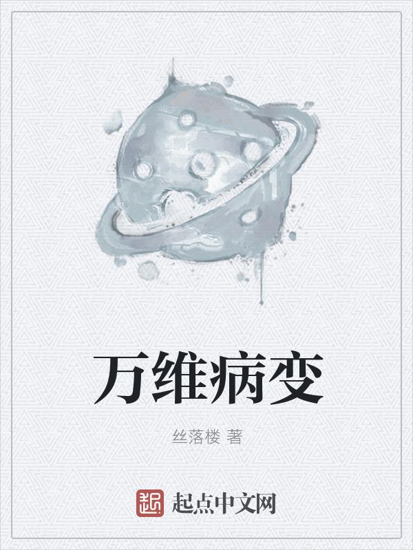 万维百科 - 维基百科