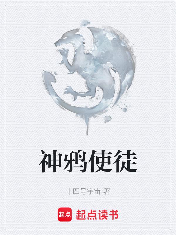 神鸦显圣